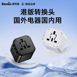 英特曼转换插头全球通用国标转英标插座/港版转换插头/PS5转换器switch转接头充电中国香港转大陆国内用