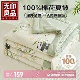 无印良品A类里外全棉100%棉花被子薄被芯夏被 空调夏凉被 200*230cm