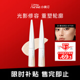 小奥汀（littleondine）液体高光修容液01雾光杏白4.5g遮瑕膏提亮修颜棒阴影情人节礼物
