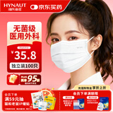 海氏海诺一次性医用外科口罩灭菌级独立包装一只一袋口罩成人白色100只