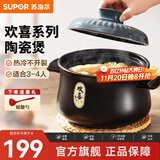 苏泊尔（SUPOR） 砂锅陶瓷煲炖锅炖盅家用煲汤药膳煲石锅煲仔饭欢喜系列明火专用 3.5L炖肉煲【3-4人】 3.5L