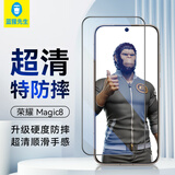 蓝猩先生适用荣耀Magic8手机膜 magic8钢化膜防摔耐磨高清手机保护贴膜