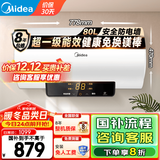 美的（Midea）电热水器家用热水器60升省电节能一级能效速热免换镁棒安全防电墙X1/JM1pro以旧换新国补立减20% 80L 3300W 全家洗 浴缸洗【大升数推荐】