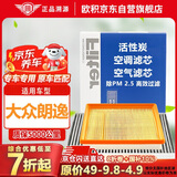 欧积二滤套装汽车空调滤芯+空气滤芯滤清器/13-18款大众朗逸(1.6L)