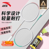 安踏（ANTA）羽毛球球拍对拍套装训练比赛专业超轻耐打成人学生防磨羽拍621-3