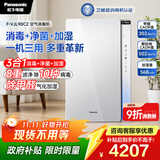 松下（Panasonic）【国家补贴】家用空气净化器除甲醛除菌宠物除异味过敏源空气消毒机卫健委备案 加湿一体机VJL90C2