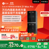石头分子筛热泵洗烘套装Z1 Max Pro 国家补贴 12kg滚筒洗衣机+变频烘干机【XQG120RRC32+RRG32】黑曜石