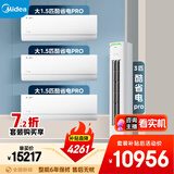 美的空调酷省电套装 变频冷暖 一级能效 节能省电 卧室客厅1.5匹空调挂机3匹柜机组合三室一厅