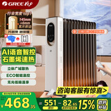 格力（GREE）【暖岁系列】AI语音石墨烯电油汀 家用电热油汀取暖器 大面积电暖器全屋速热电暖气NY23-X6022BV-M