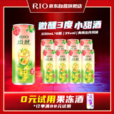 锐澳（RIO）洋酒  鸡尾酒 果酒甜酒  微醺3度春季限定青梅龙井风味 330ml*8罐