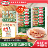 荷美尔（Hormel）即食火腿片50g 冷藏熟食早餐食材三明治片火锅食材开袋即食火腿片 随意火腿片50g*10袋