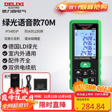 德力西电气测距仪家用高精度户外激光测距仪电子尺测量房仪器绿光 70米