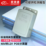 视明通 标准POE分离器室外防水 国标48V转12V poe转换器供电模块网络监控摄像机