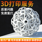 四朵蘑菇云3d打印服务模型建模定制加工业级手板打样高精度尼龙ABS光敏树脂sla毕设上色CNC硅胶复模代加工FDM 定制模型（联系客服报价下单）