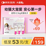 大宠爱 猫狗体内外同驱 驱耳螨虱子等 2.5kg以下幼猫幼犬通用 3支装