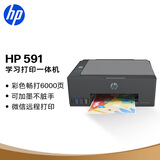 惠普（HP）591 大印量无线多功能彩色学生家用打印机 家庭打印复印扫描一体机  微信连接 低成本 