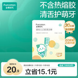 全棉时代婴儿牙刷口腔清洁棒纱布新生宝宝棉棒洗舌苔无胶贴合工艺30支1盒