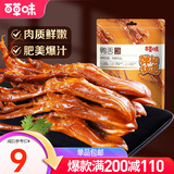 百草味 鸭舌五香味28g 卤香酱鸭舌头 休闲零食小吃 MJ 五香味28g