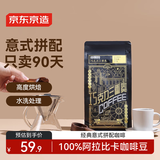 京东京造 意式拼配咖啡豆500g  醇巧克力100%阿拉比卡深度烘焙 黑咖啡