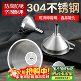 杰凯诺（Jekero）304可拆缷带滤网不锈钢漏斗大尺寸酒漏油漏-15cm
