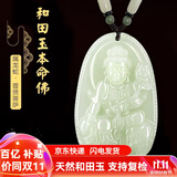 普生祥和田玉吊坠本命佛八大守护神男女挂坠 生肖龙蛇：普贤菩萨 中号：长约4.8cm