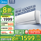 美的空调大1.5匹酷省电Pro变频冷暖空调挂机 大1匹 一级能效 【小卧优选】酷省电