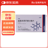 3盒装【多希】 多迪 盐酸多西环素分散片 0.1g*12片/盒