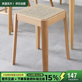 家逸凳子家用实木方凳高矮凳客厅创意藤编板凳可叠放餐凳 原木色