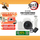 索尼（SONY）ZV-E10K 拍摄手柄套装（白色）