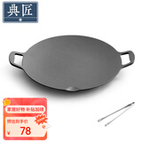典匠烧烤盘铁板烧盘铸铁煎饼锅烤肉盘户外32cm卡式炉炭火烤肉牛排盘