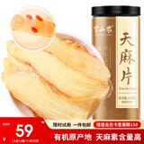 半山农 天麻片100克【有机产地】 无熏硫天麻干货 煲汤泡酒药材年货礼品