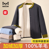 猫人（MiiOW）100%羊毛校服神器内胆棉衣男大童女童儿童保暖内衣套装加绒加厚