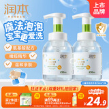 润本（RUNBEN）儿童泡泡洗手液250ml×2瓶宝宝洗手液滋润护手非免洗一按出泡