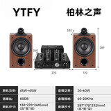 YTFY柏林之声音响YTFYQ1发烧hifi桌面音箱家用环绕高保真无源书架音响 【推荐搭配】高性价比hifi组合