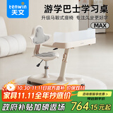 天文（TEN-WIN）儿童学习桌椅套装可升降调节写字桌小学生家用学习书桌Z2804-5灰