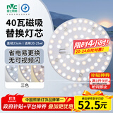 雷士（NVC）LED灯盘吸顶灯替换灯芯光源灯珠灯泡圆形灯管灯板40W三档调色