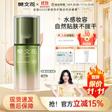 樊文花轻盈水感粉底液保湿舒缓修饰自然服帖不脱妆化妆品送女生礼物 30g