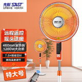 先科 （SAST）取暖器/小太阳/落地大太阳/电暖器/电暖气/取暖器家用/电热扇/电暖炉NSB-521R