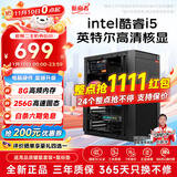 航向者 酷睿i5升i7/36核芯/3050 6G独显游戏企业采购办公家用吃鸡电竞台式电脑主机DIY组装电脑整机全套 二：酷睿i5丨8G丨256G丨HD2000核显