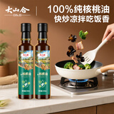 大山合一级核桃油250ml*2辅食用油佐餐食用油 物理压榨全家适用调味油