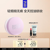 玫珂菲蜜粉定妆散粉4g（薰衣草色随行版）不脱妆粉饼 生日礼物送女友