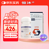 恒沐【原研药】艾米替诺福韦片 25mg*30片/盒*6盒