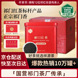 祥源茶祁门红茶 空山新雨祁红工夫 浓香特级166g罐装养胃茶叶自己喝送礼