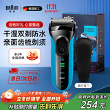 博朗（BRAUN）朱一龙同款剃须刀3系3040s德国刮胡刀男士进口往复式胡须刀全身水洗便携送男友老公生日入职礼物 【3系高阶版】闪充防水 干湿两用