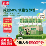 光明 有机 高钙低脂 纯牛奶200mL*20盒 家庭量贩装 