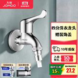 九牧（JOMOO） 水龙头阳台入墙式洗衣机水龙头单冷黄铜自来水拖把池龙头-预售