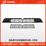 YZ 适用特斯拉modely焕新3汽车防虫网中网进气口保护罩改装配件丫器 焕新版MY/六座MYL【可拆卸磁吸防虫网】哑光黑