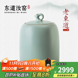 东道汝窑河南非遗 吉羊三两茶叶罐 老东道家用功夫茶具配件密封储茶罐 无年份款 天青色 890ml