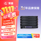 莱盛CC388A大容量硒鼓4支装M126a墨盒 适用惠普HP P1007 P1008 P1106 P1108 M1136 M126 M128 粉盒