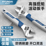 HYUNDAI韩国现代活动扳手活口扳手开口扳手卫浴扳手手持多功能扳手活扳手 【8寸活扳手】限定款H5-42